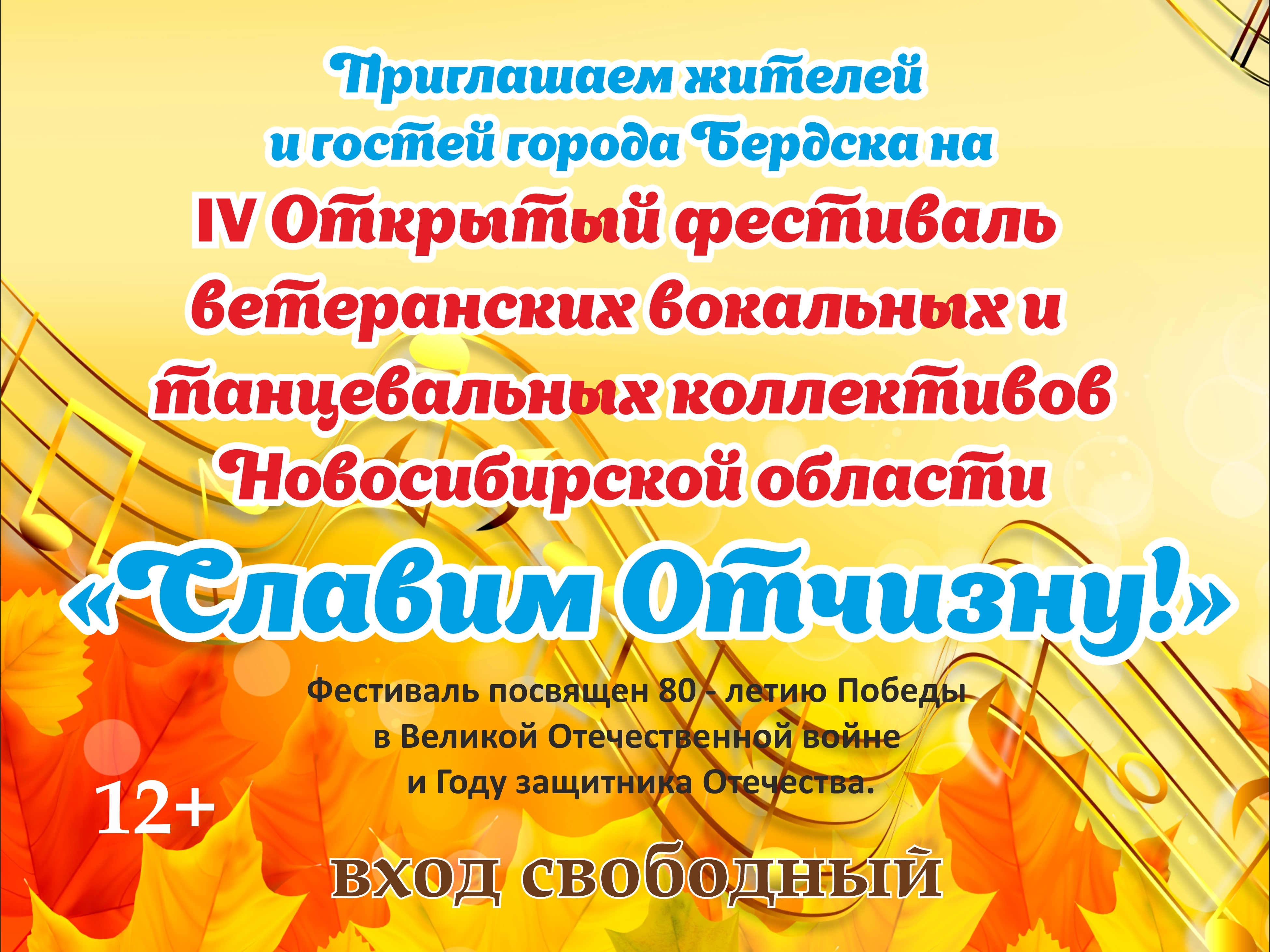 "Славим Отчизну!" Фестиваль ветеранских коллективов НСО "Славим Отчизну!" Фестиваль ветеранских коллективов НСО